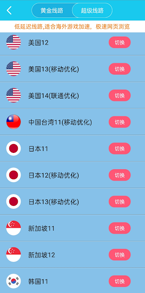 旋风加速器xfapp755.apkandroid下载效果预览图