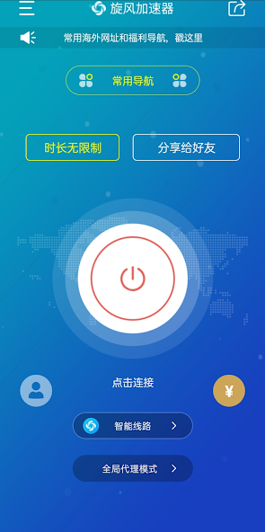 旋风加速器xfapp755.apkandroid下载效果预览图